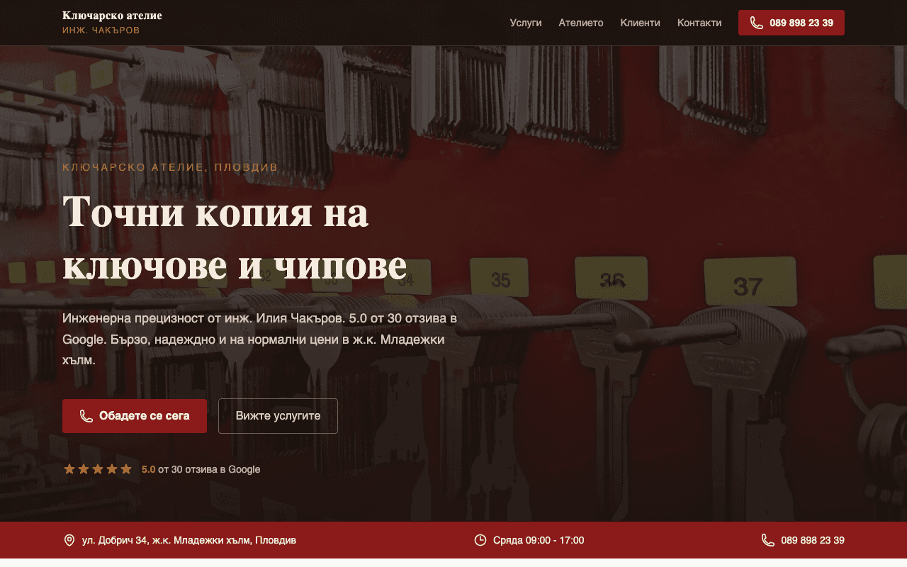 Инж. Чакъров
