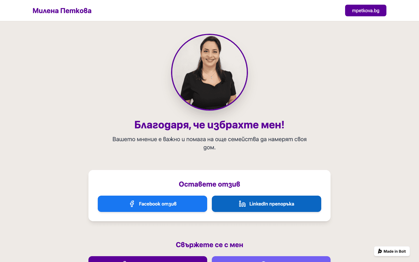 Милена Петкова
