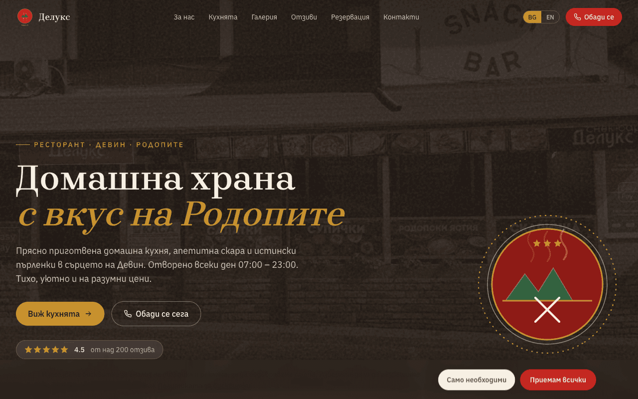 Делукс Девин